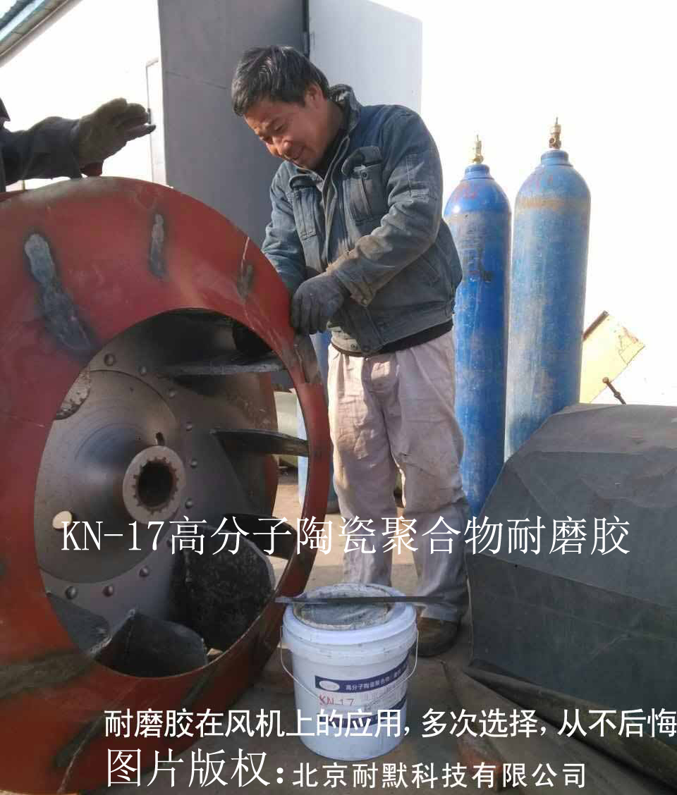 風機防腐耐磨涂料涂抹施工 風機防腐耐磨涂料涂抹施工